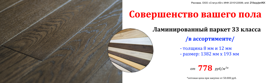 Баннер_ламинат_09.26