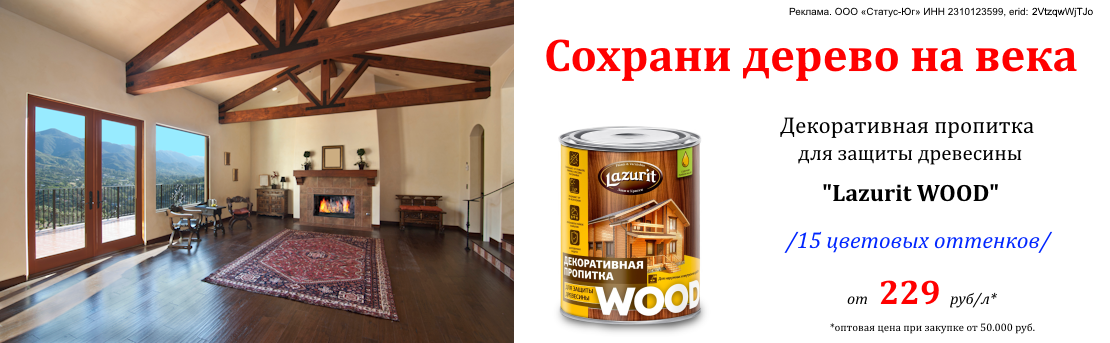 Баннер_вуд_07.25