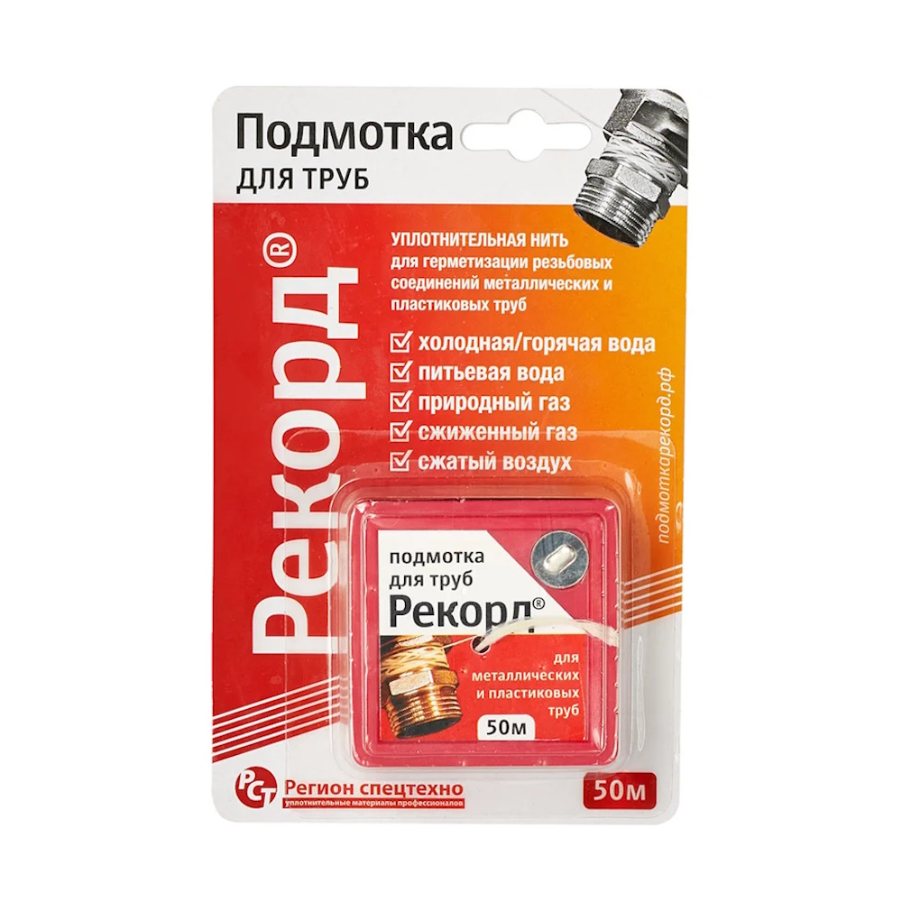 Подмотка для труб «Рекорд» блистер