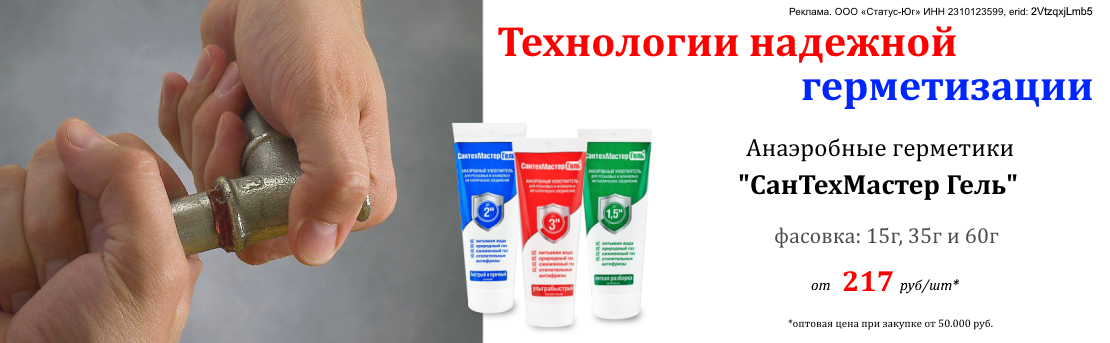 Баннер_сантехмастер_05.26