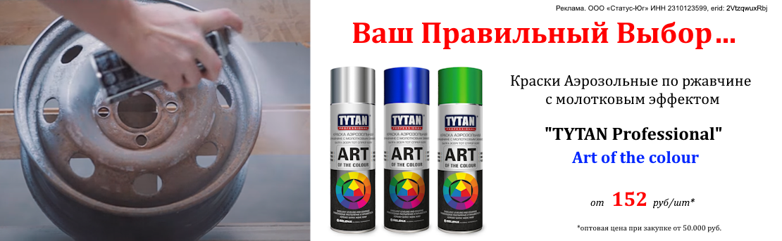 Баннер_титан аэрозоль_10.25