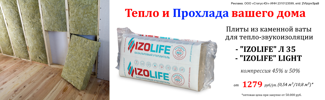 Баннер_IZOLIFE_03.26