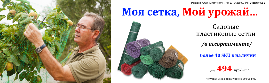 Баннер_сетка сад_07.25