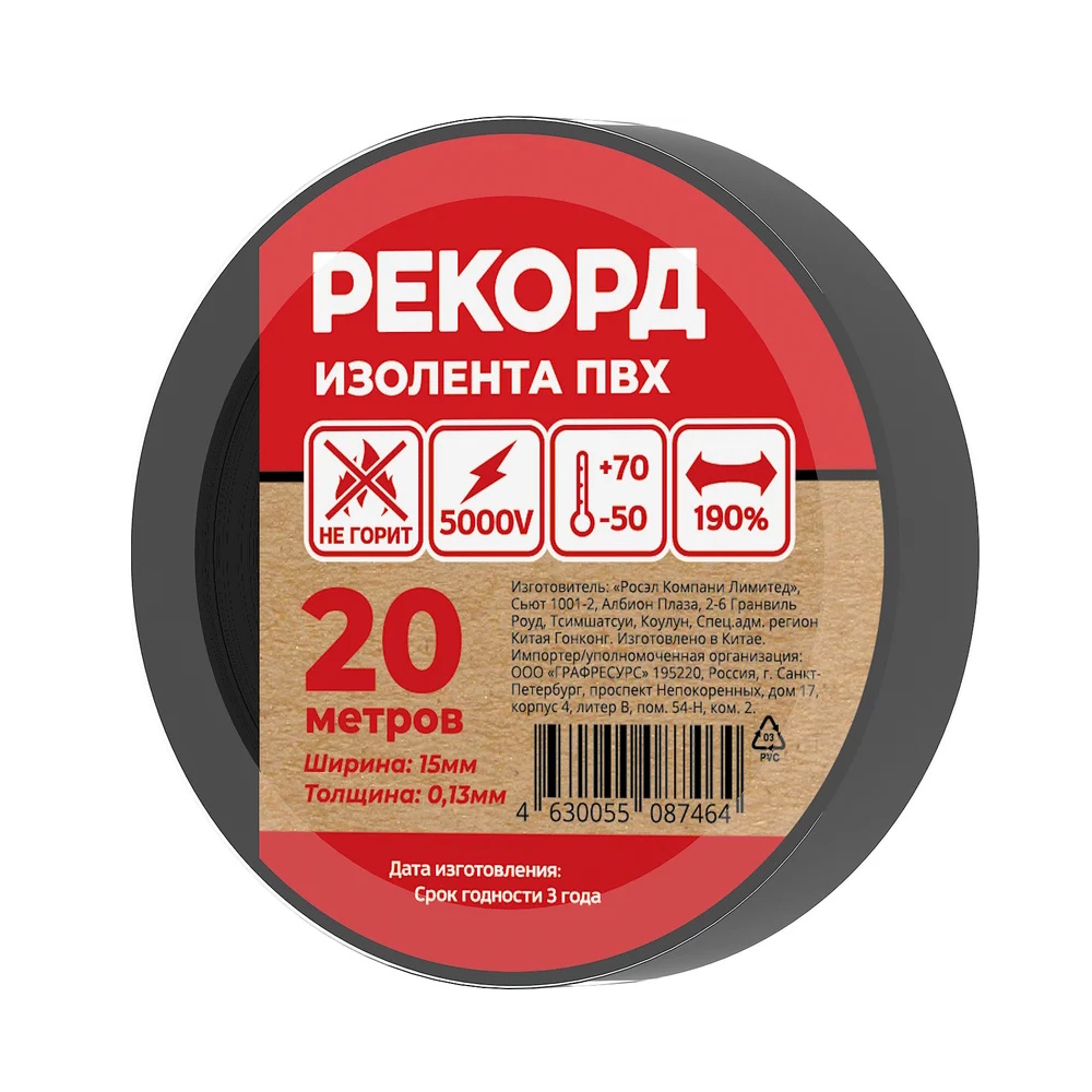 Изолента ПВХ РЕКОРД 0,13 мм