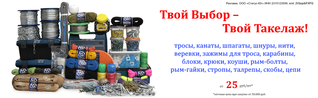 Баннер_такелаж_07.26
