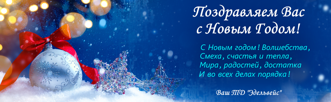 С Новым Годом!