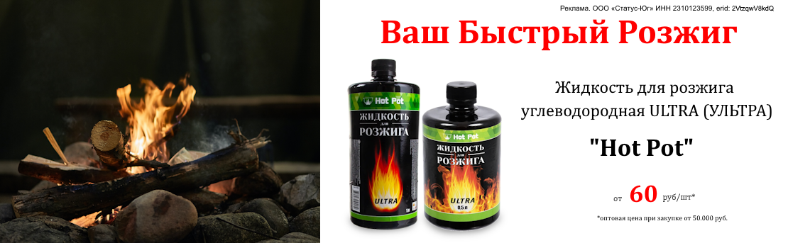 Баннер_хот пот_07.26