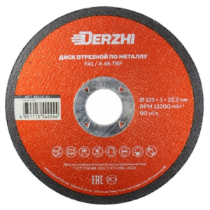 Круг отрезной по металлу DERZHI (125*1.0*22.2)