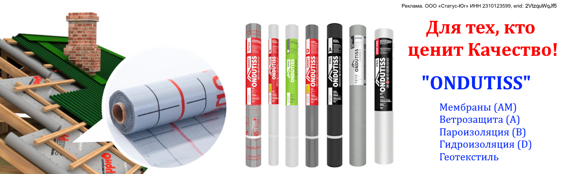 Баннер_ONDUTISS_09.25