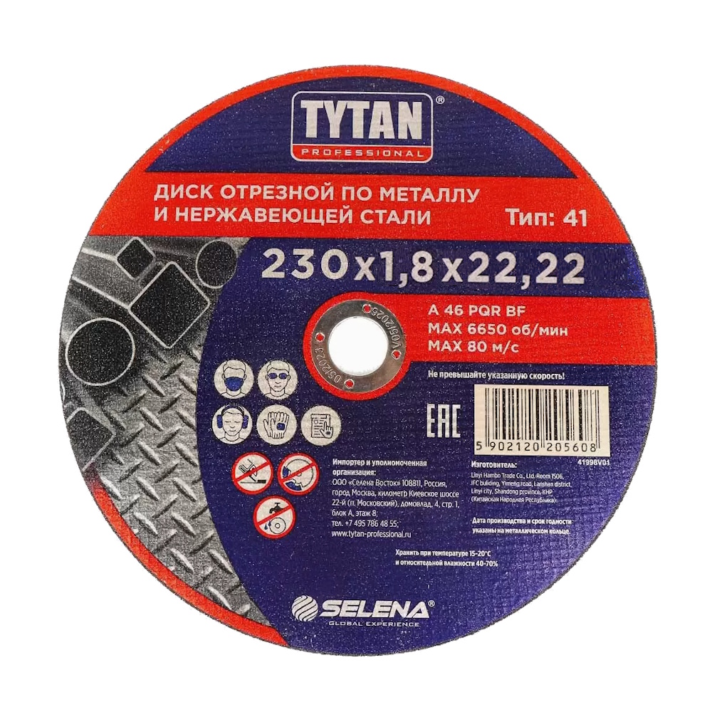 Диск отрезной по металлу и нержавеющей стали 230* 1,8мм* 22мм TYTAN Professional  