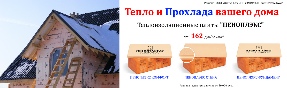 Баннер_пеноплэкс_02.2625