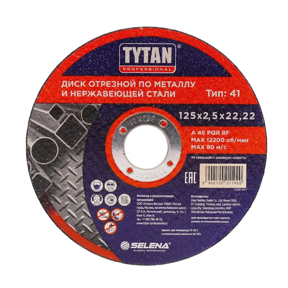 Диск отрезной по металлу и нержавеющей стали 125* 2,5мм* 22мм TYTAN Professional