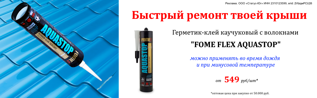 Баннер_аквастоп_07.26