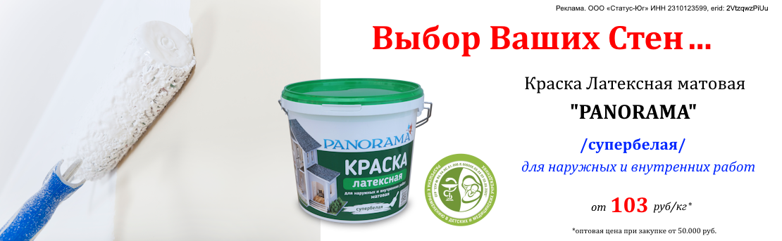 Баннер_латексная панорама_10.25