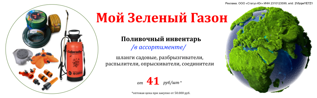 Баннер_полив_07.25