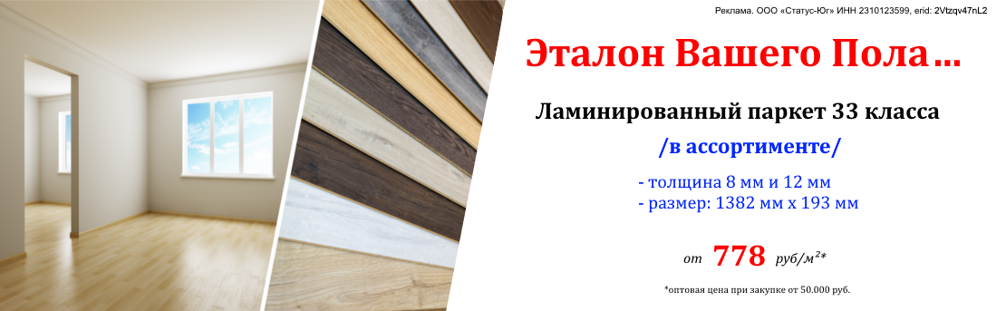 Баннер_ламинат_07.26