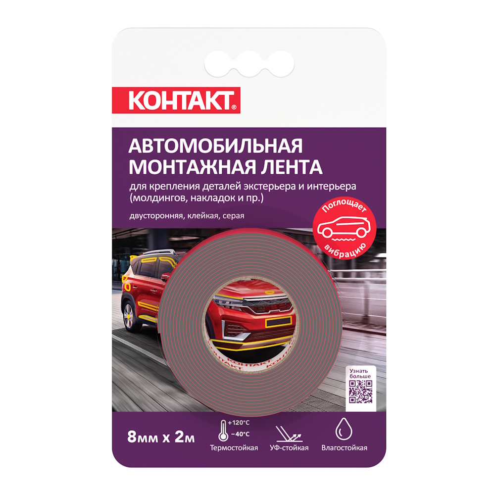 Монтажная клей лента "КОНТАКТ" двустор, автомобильная