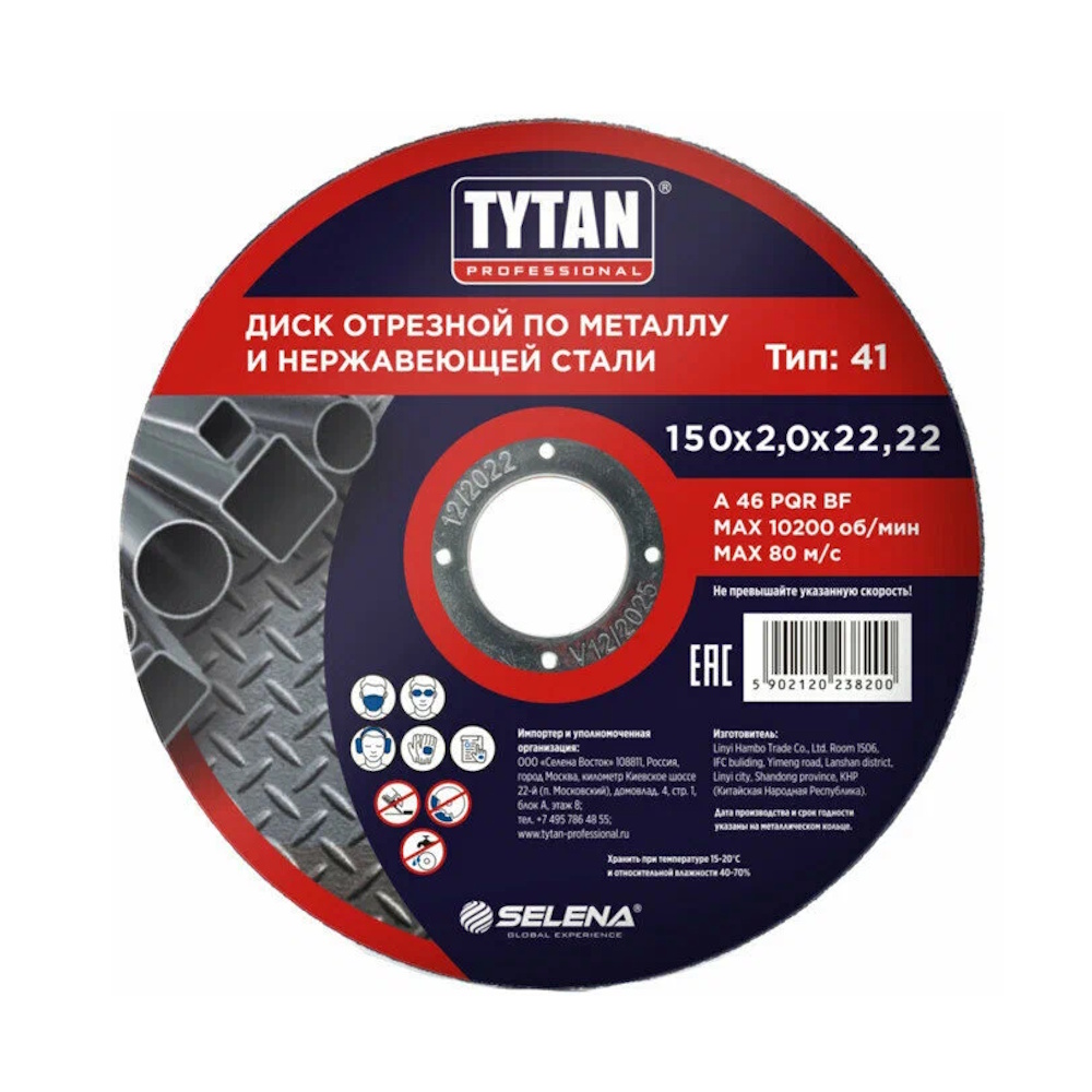 Диск отрезной по металлу и нержавеющей стали 150* 2,0мм* 22мм TYTAN Professional  