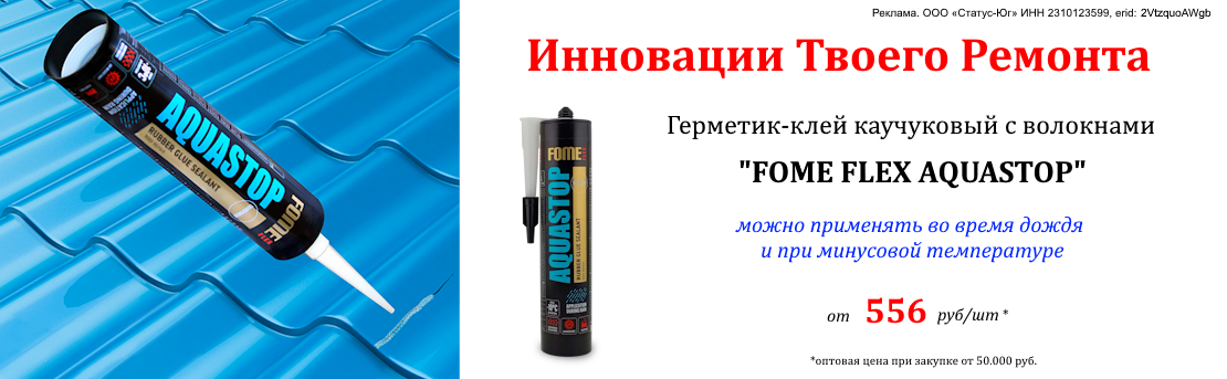 Баннер_ Aquastop_09.25