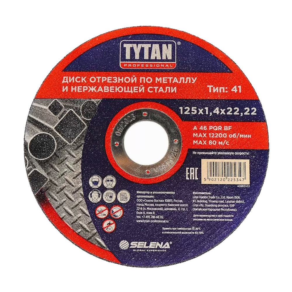 Диск отрезной по металлу и нержавеющей стали 125* 1,4мм* 22мм TYTAN Professional