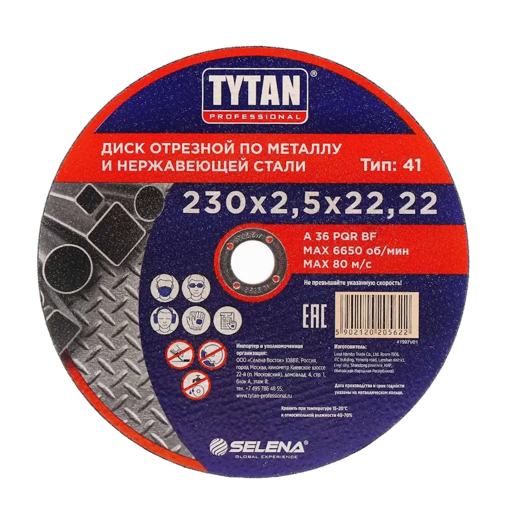 Диск отрезной по металлу и нержавеющей стали 230* 2,5мм* 22мм TYTAN Professional