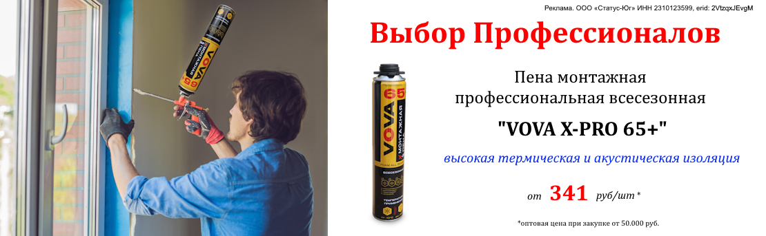 Баннер_VOVA_10.25