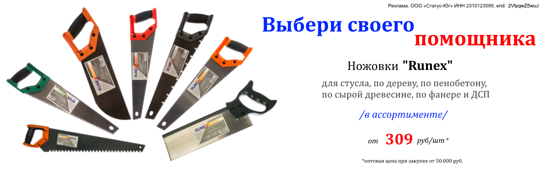 Баннер_ножовки_08.25