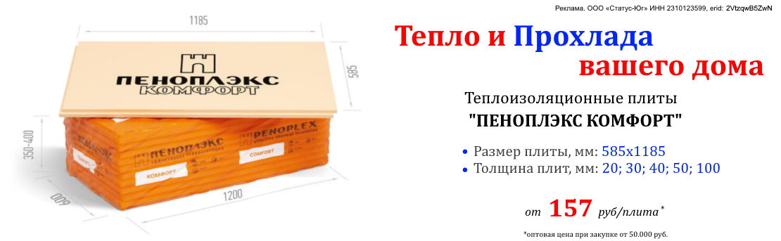 Баннер_пеноплэкс_08.25