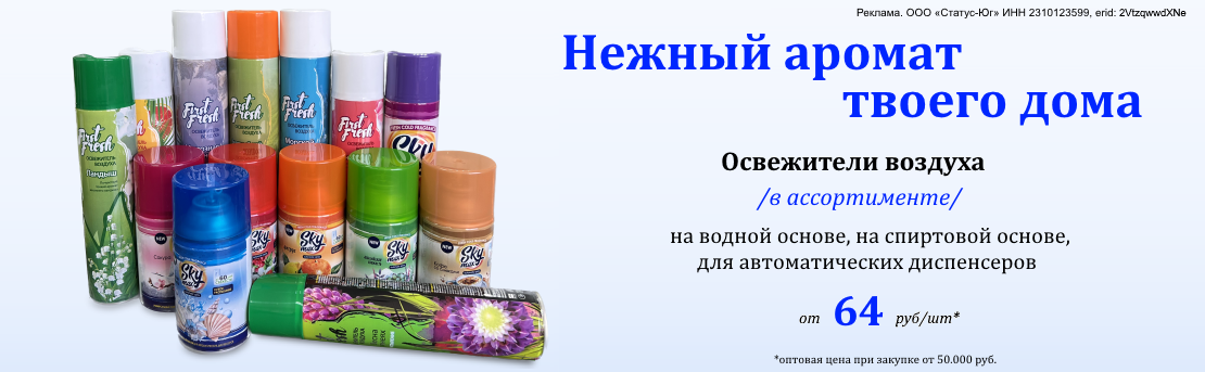 Баннер_освежители_04.26