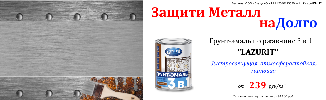 Баннер_3в1 лазурит_03.26