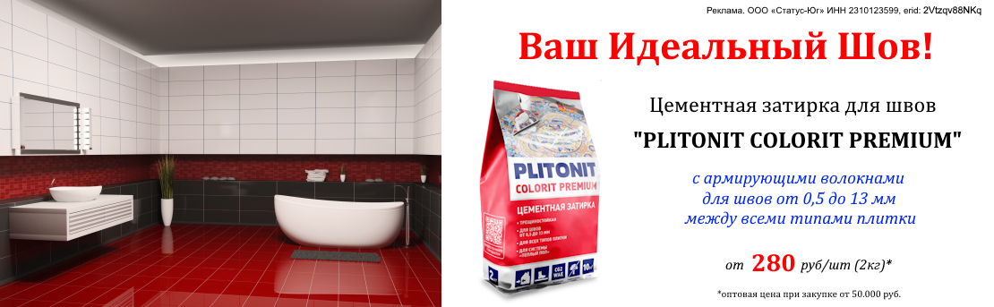 Баннер_плитонит_05.26