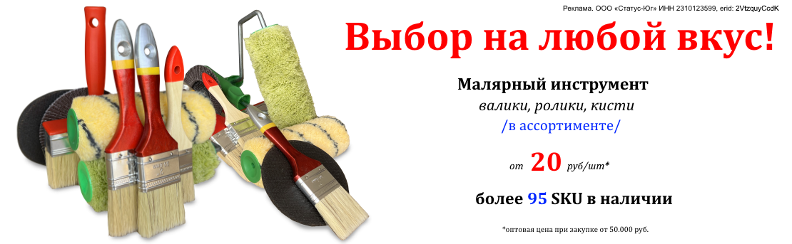 Баннер_инструмент_03.26