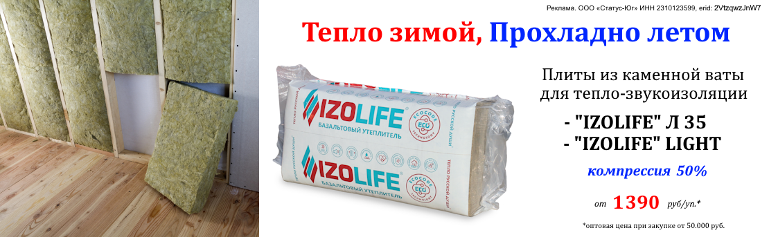 Баннер_изолайф_09.26