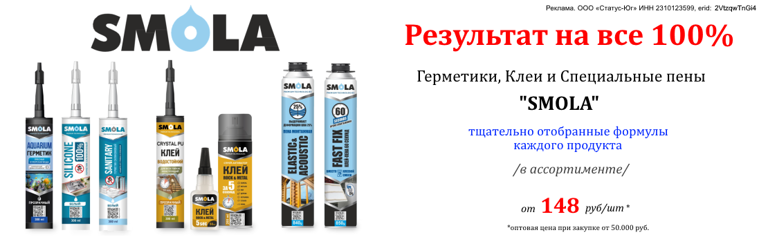 Баннер_смола_08.25
