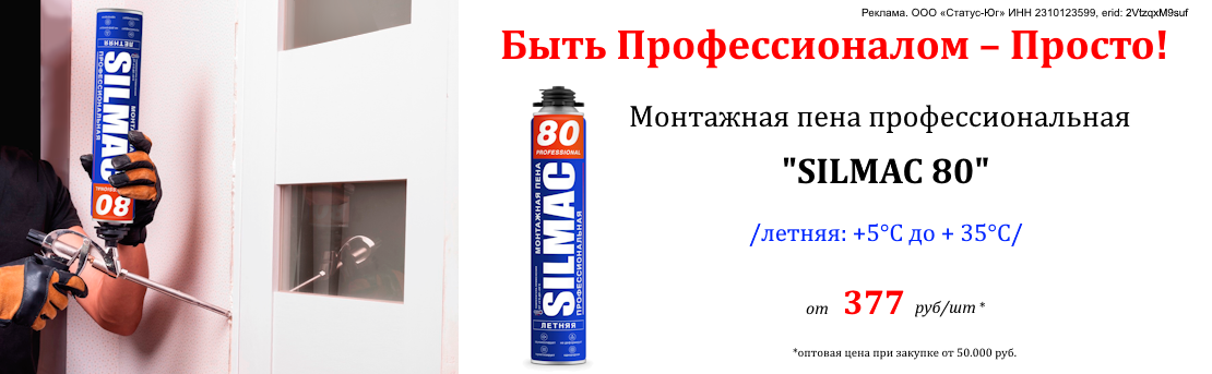 Баннер_SILMAC_10.25