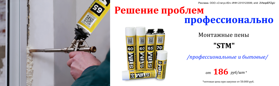 Баннер_стм пена_08.25