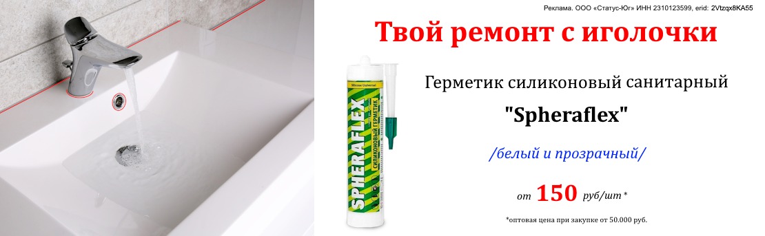 Баннер_Spheraflex_07.25