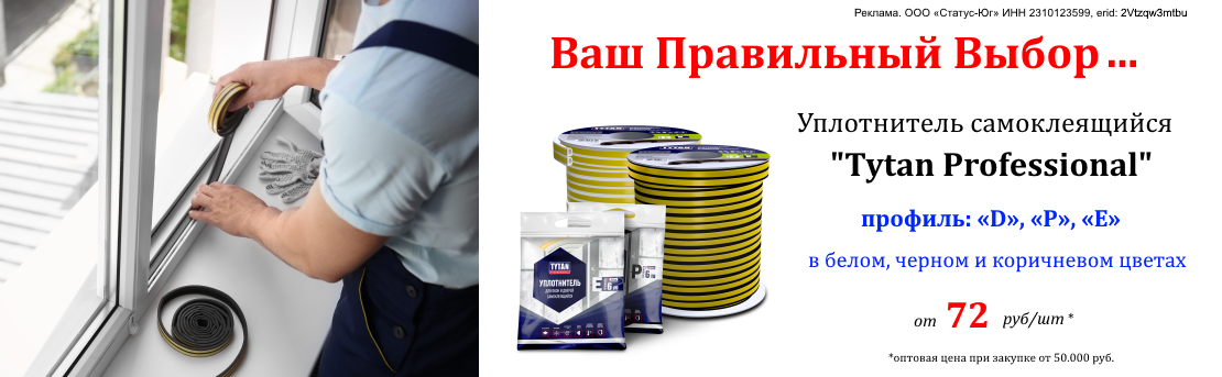 Баннер_уплотнитель_09.25