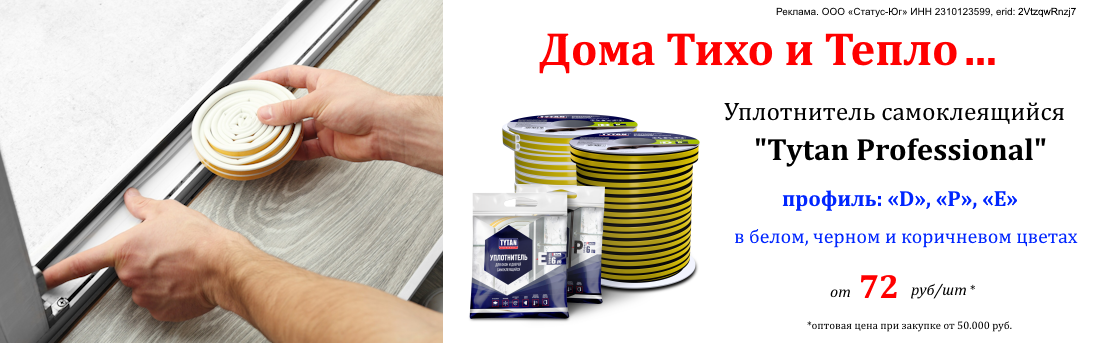 Баннер_уплотнитель_10.25