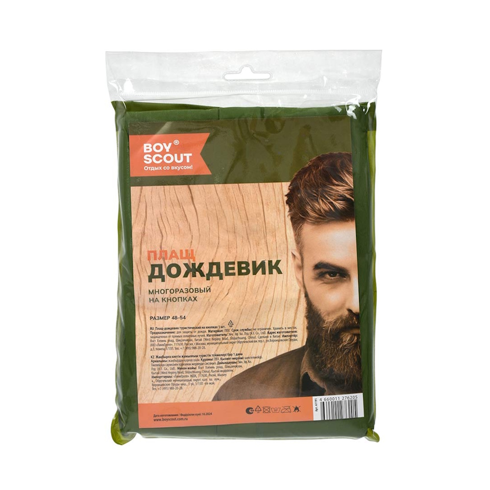 Плащ-дождевик на кнопках туристический из ПВХ Плащ-дождевик на кнопках туристический из ПВХ