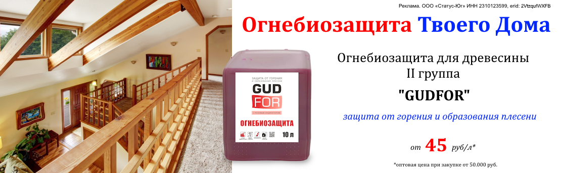 Баннер_GUDFOR_10.25