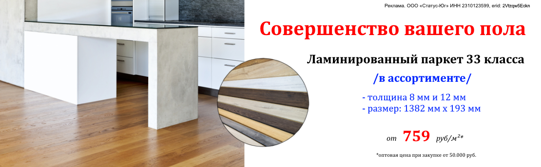 Баннер_ламинат_04.26