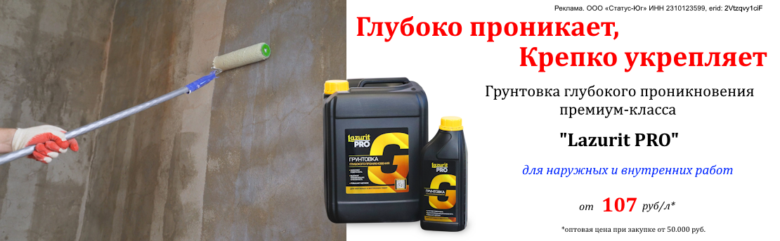 Баннер_грунтовка про_09.26