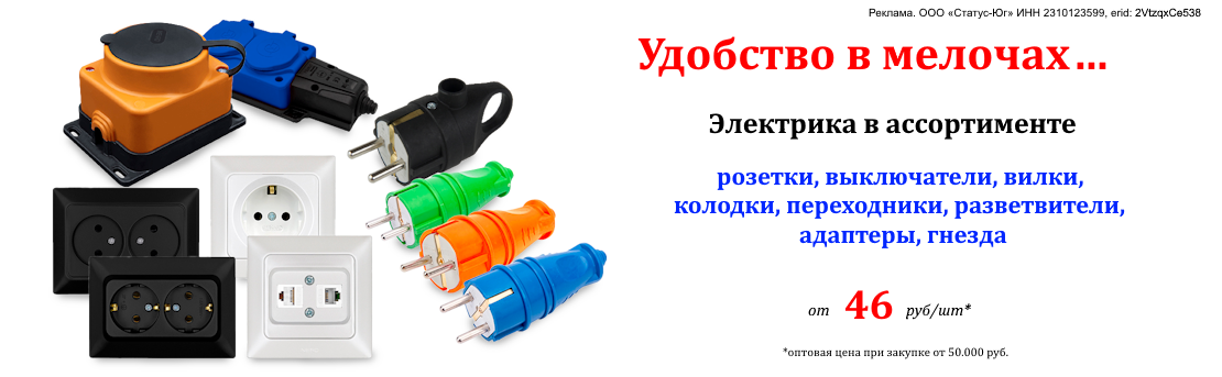 Баннер_электрика_07.26