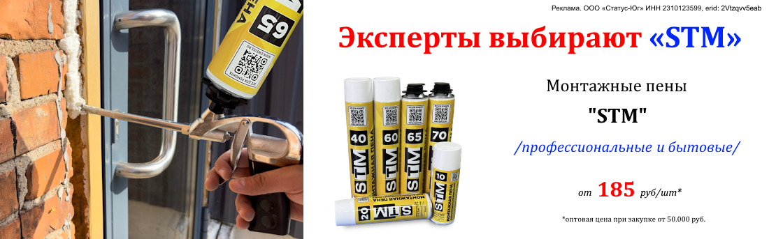 Баннер_пена стм_05.26