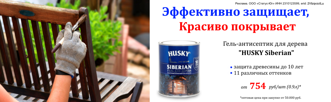 Баннер_хаски гель_10.25