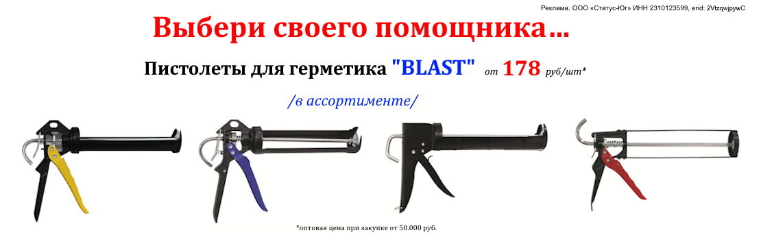 Баннер_blast_04.26