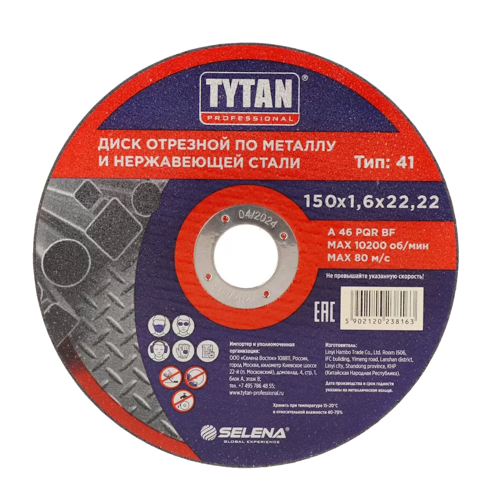 Диск отрезной по металлу и нержавеющей стали 150* 1,6мм* 22мм TYTAN Professional Диск отрезной по металлу и нержавеющей стали 150* 1,6мм* 22мм TYTAN Professional