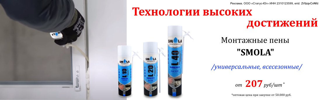 ПЕНЫ СМОЛА