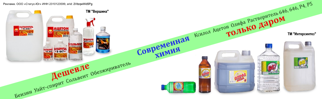 Баннер_растворители_07.26